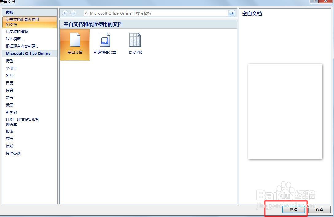 如何利用Word2007版新建文档啊
