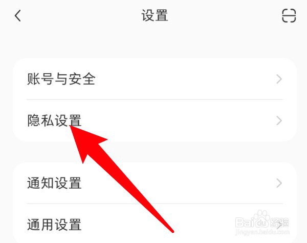 小红书怎么设置隐藏关注列表