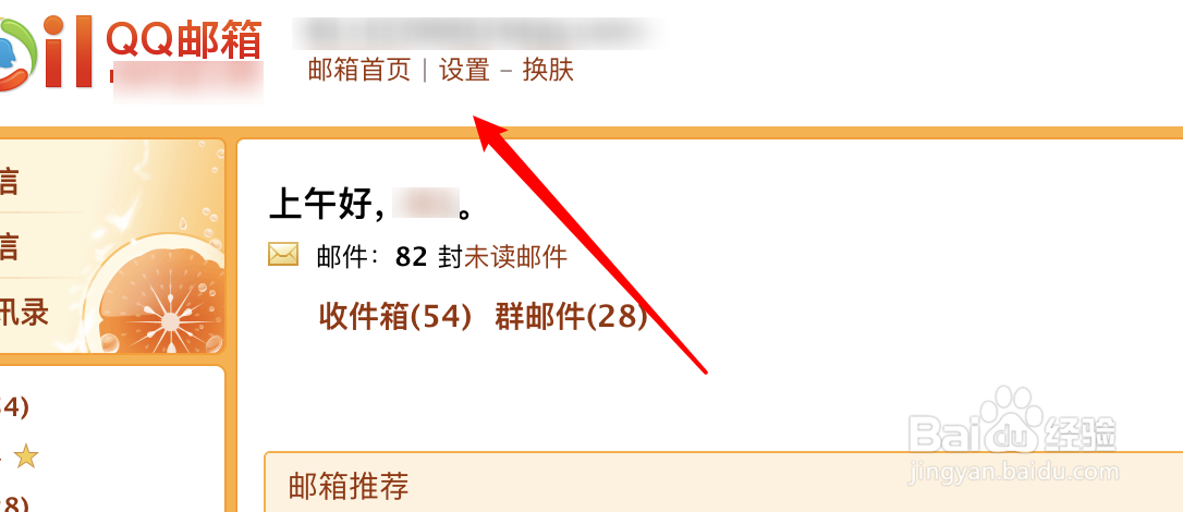 QQ邮箱怎么设置邮件列表显示出邮件大小