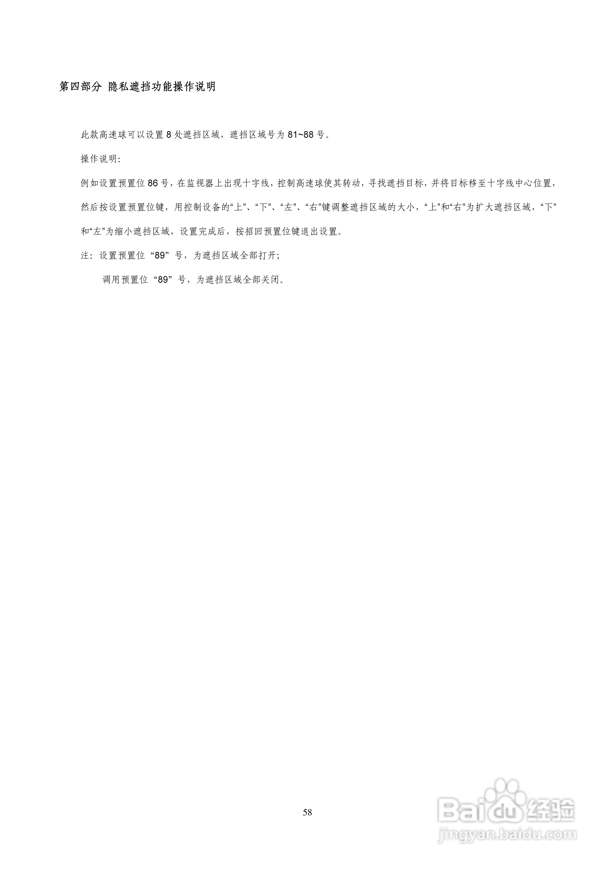 索尼VK-S274ER智能高速球型摄像机使用说明书:[6]
