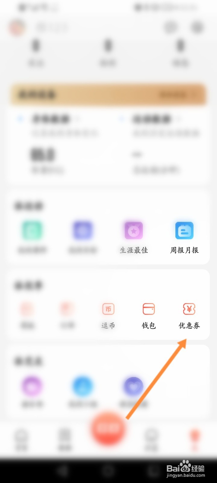 派健康软件怎么兑换优惠码
