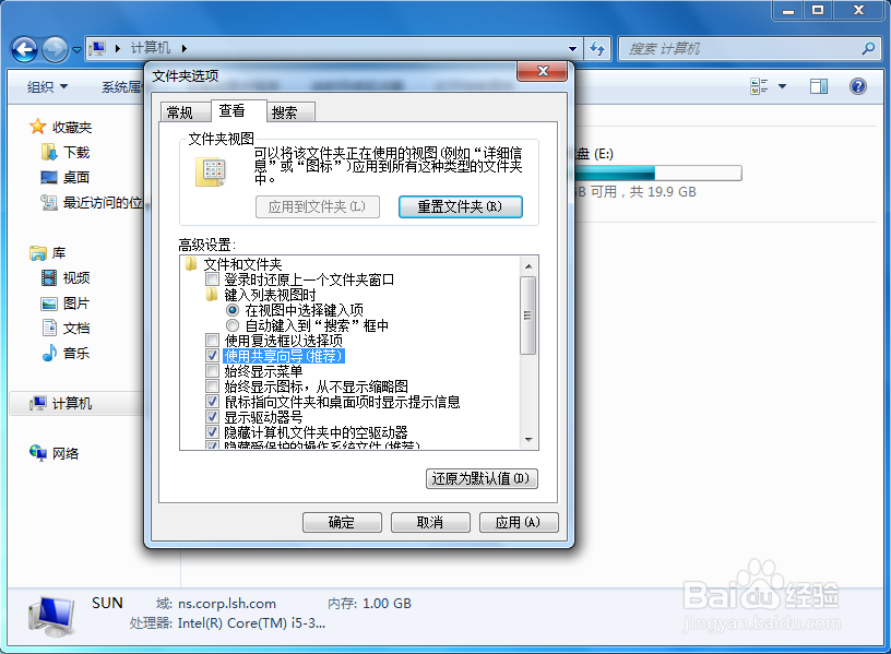 Windows 7如何开启文件和文件夹的共享向导