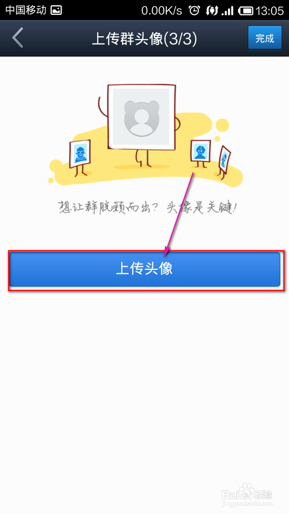 百度贴吧如何建群和管理（修改头像为二维码等）