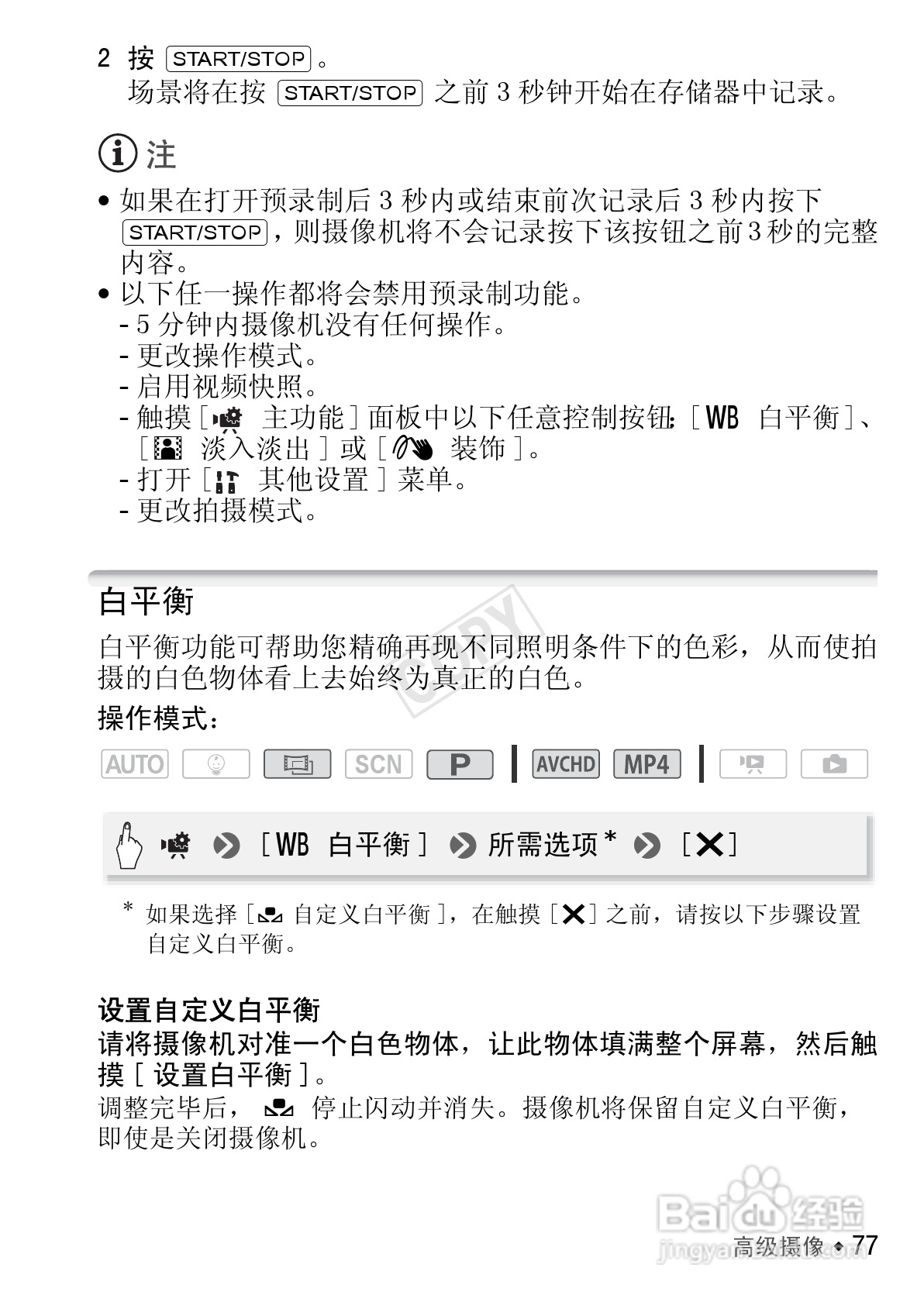 佳能HF R406数码摄像机使用说明书:[8]
