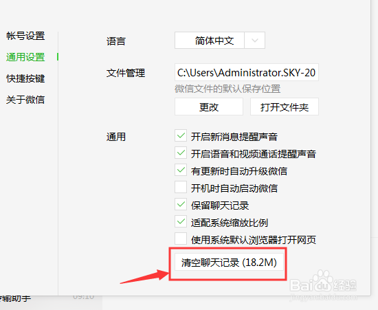 电脑版微信如何清空聊天微信