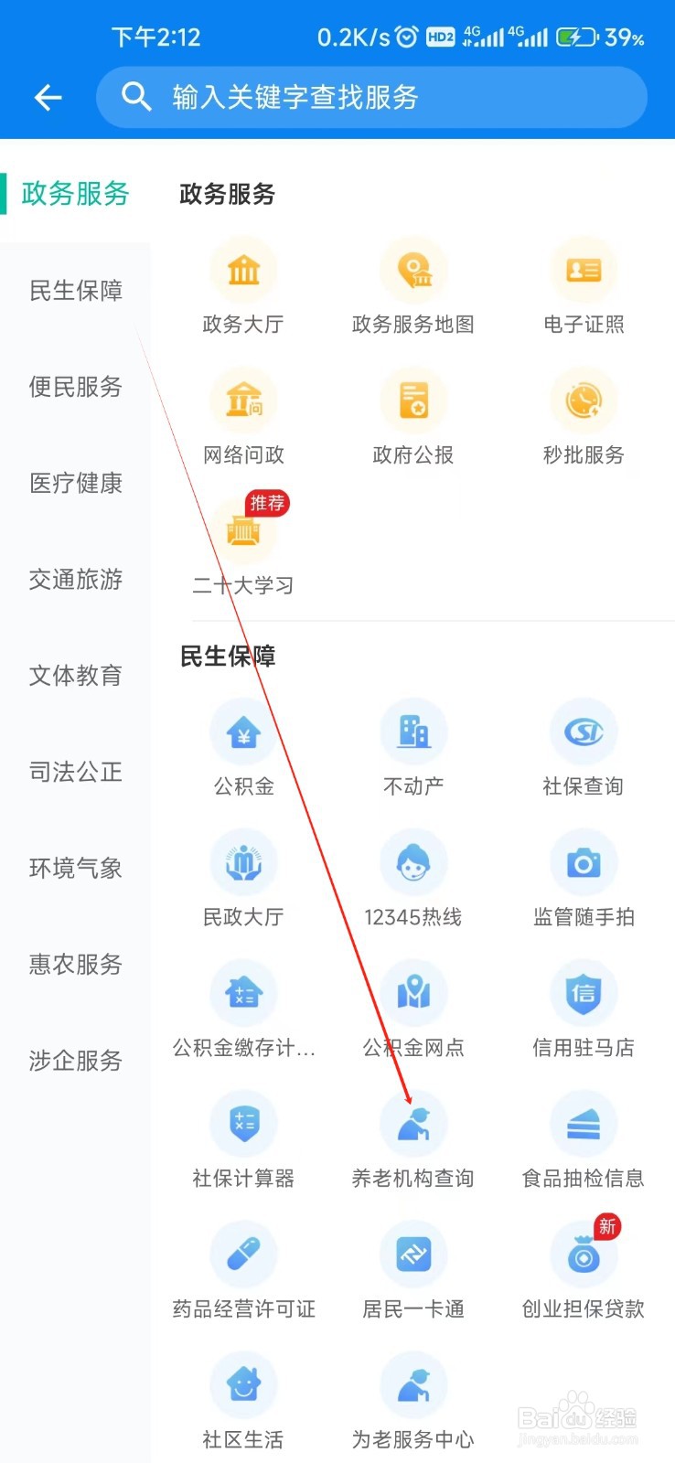 咱的驻马店怎样找到养老机构查询