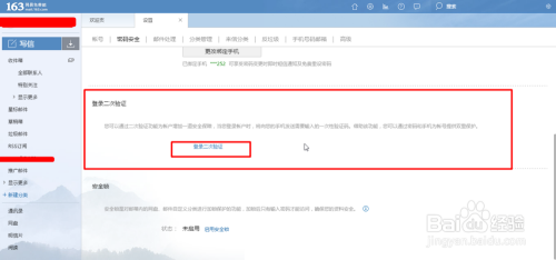 163邮箱如何增强安全性