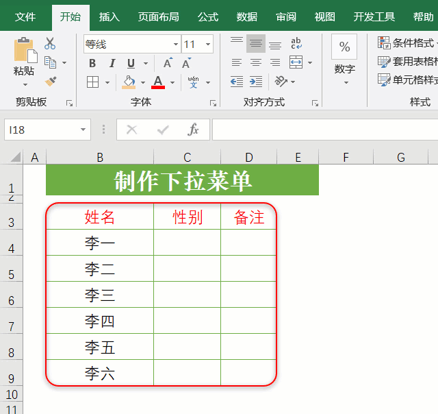 Excel制作下拉菜单，方便录入工作