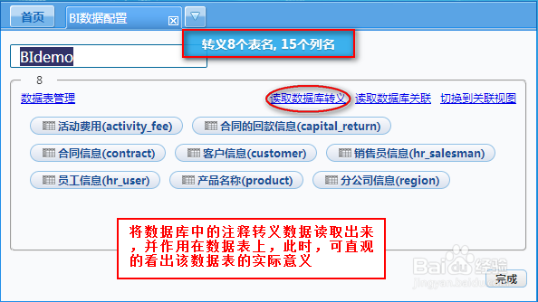 商业智能FineBI使用教程：[5]读取数据库转义