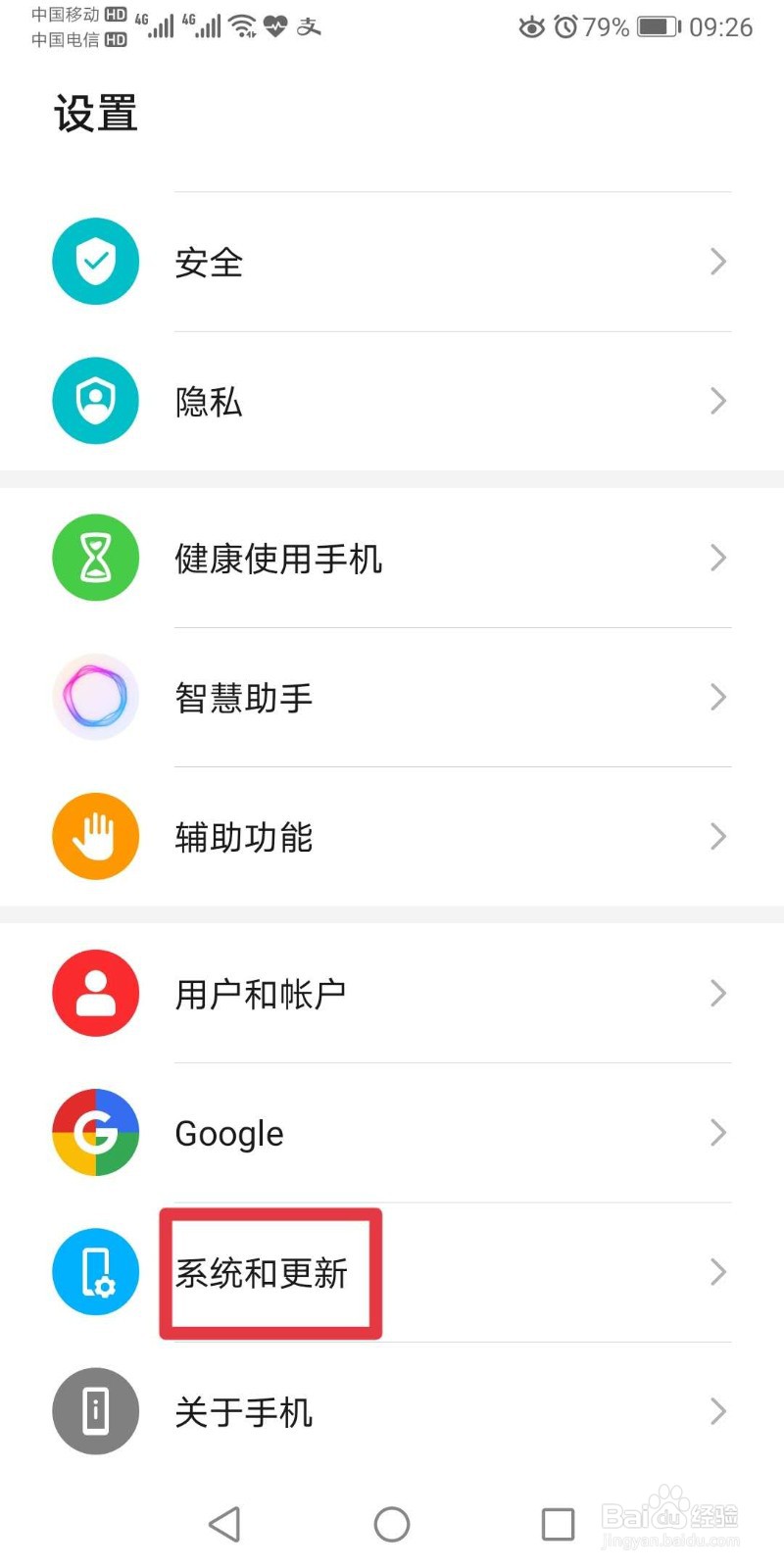 华为手机如何开启开发者选项
