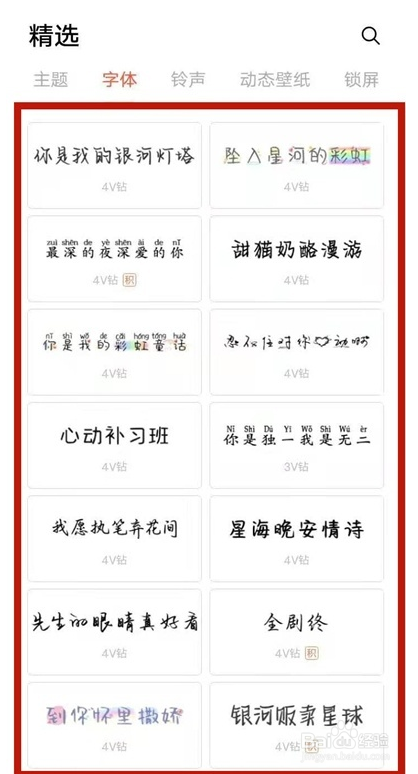 vivo手机如何更改字体