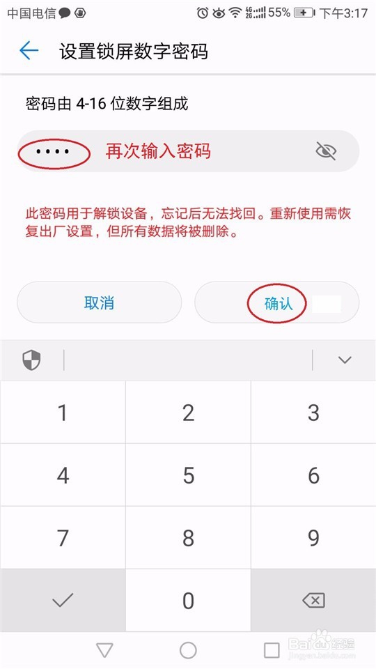 手机怎么更改锁屏密码？