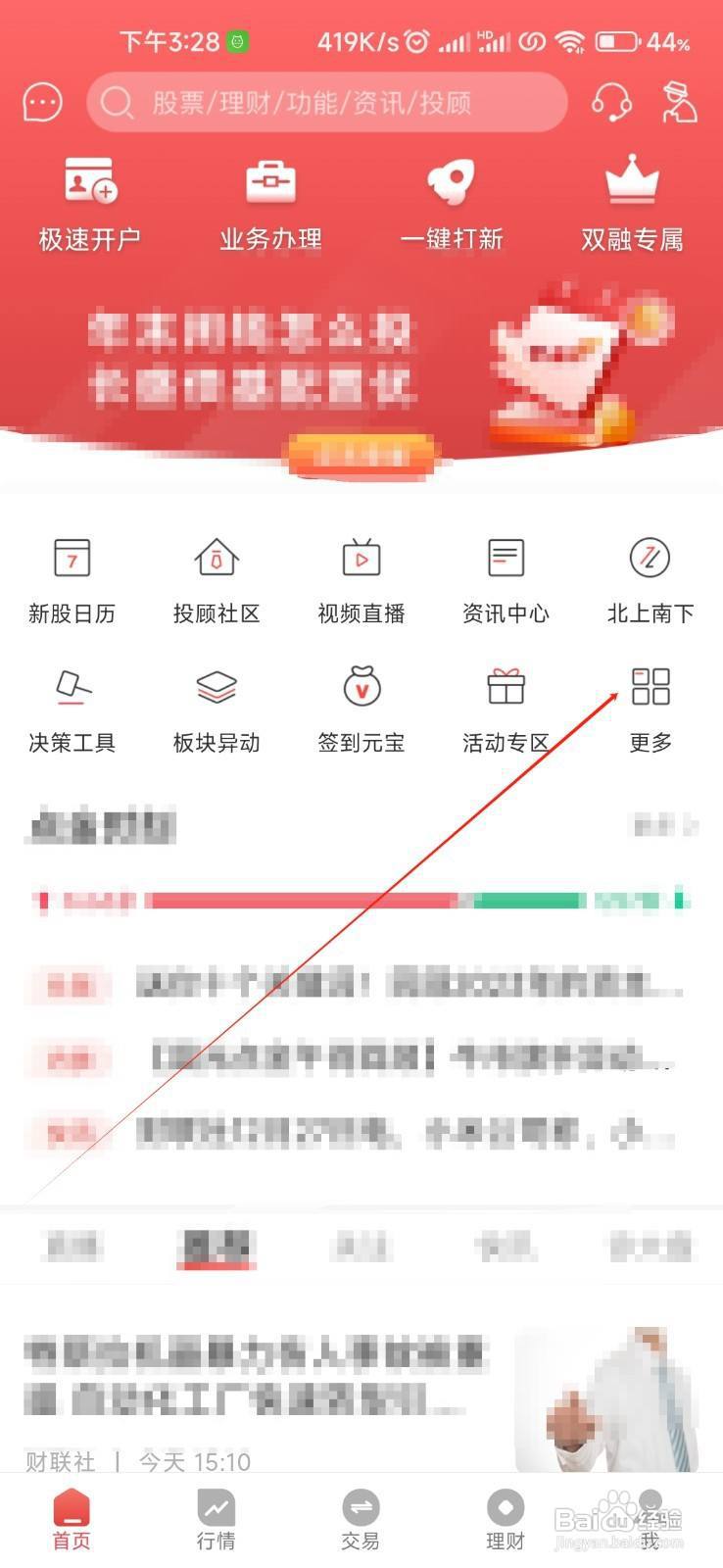 国元点金怎样找到创业板开通