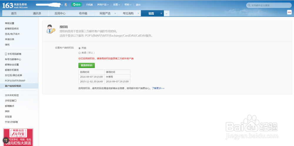 苹果手机绑定163邮箱的步骤