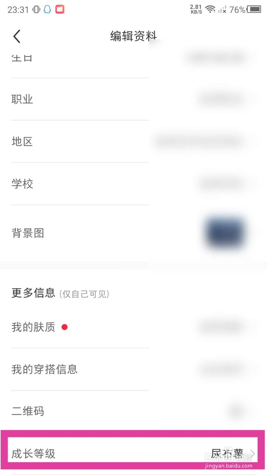 小红书怎么查看自己的成长等级