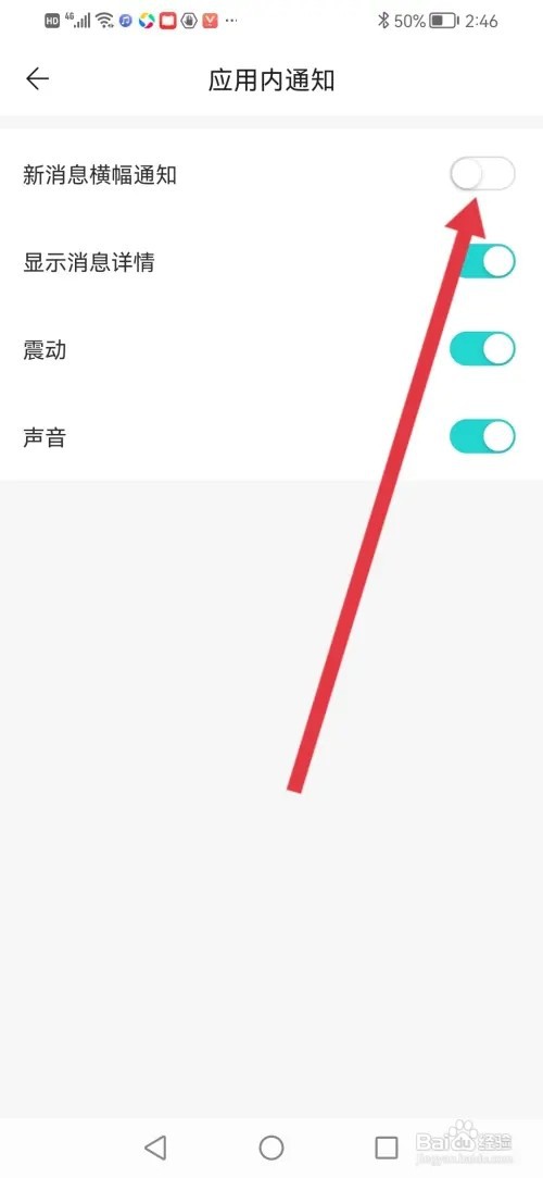 怎么在伊陌漂流瓶关闭消息横幅通知