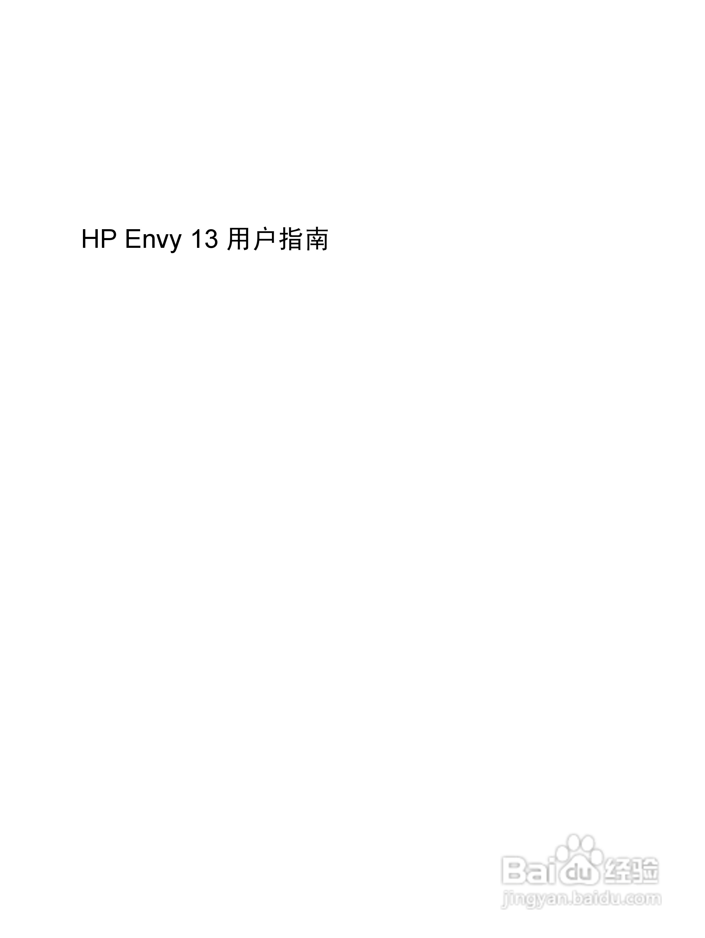 惠普(康柏) HP Envy 13-1002TX笔记本电脑说明书:[1]