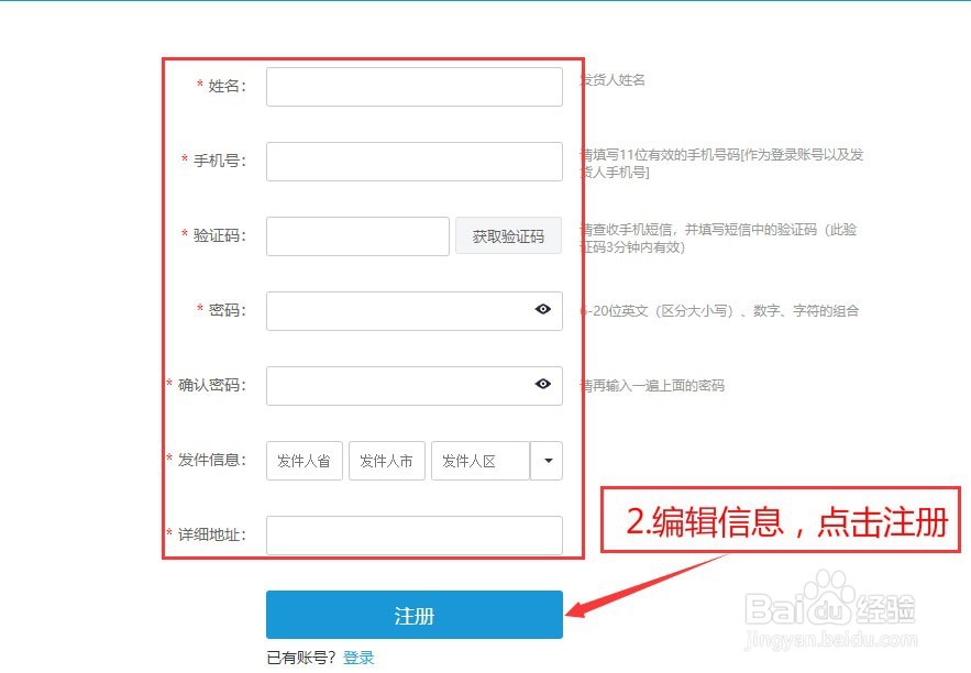 风速打单线下微商打印软件注册使用教程