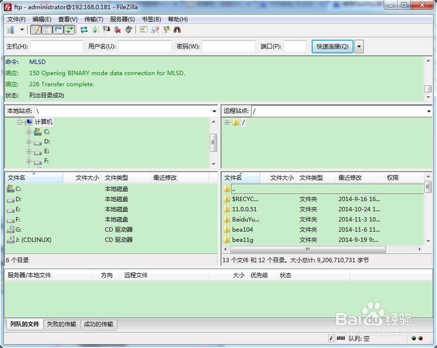 使用FileZilla客户端来访问ftp目录