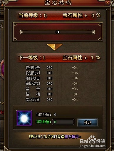 三国魂游戏攻略大全：[20]宝石连锁攻略