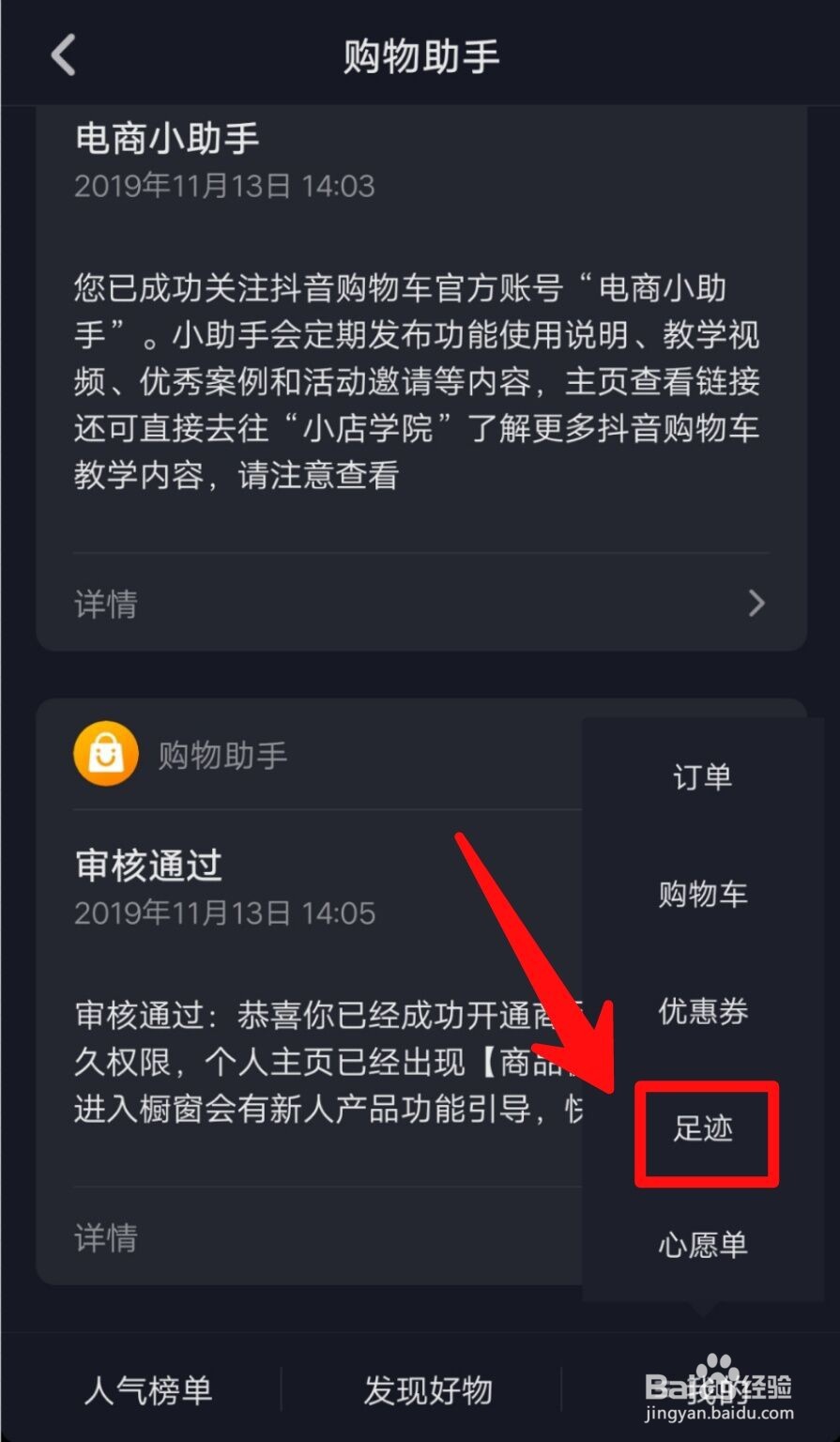 抖音如何删除我的商品足迹