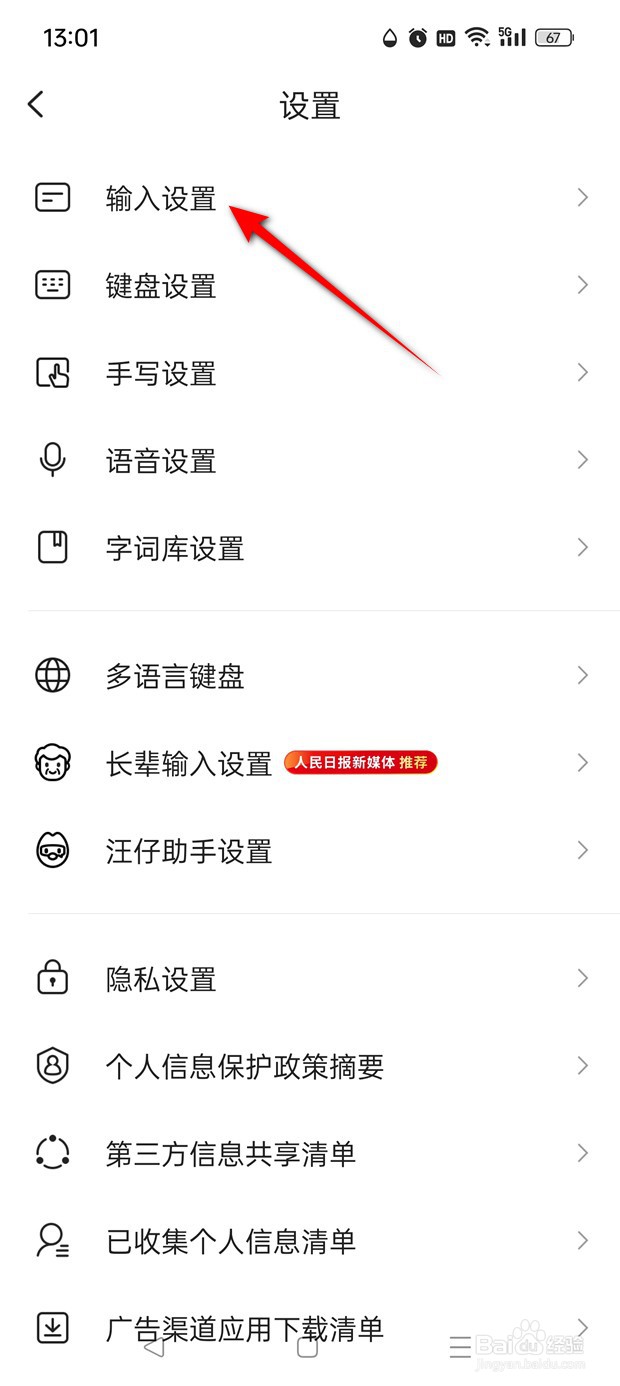 搜狗输入法生僻字键盘使用介绍怎么查看