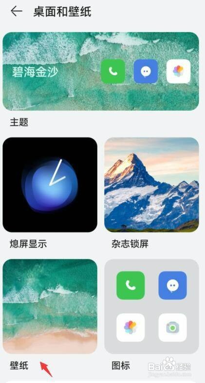 华为手机如何设置壁纸