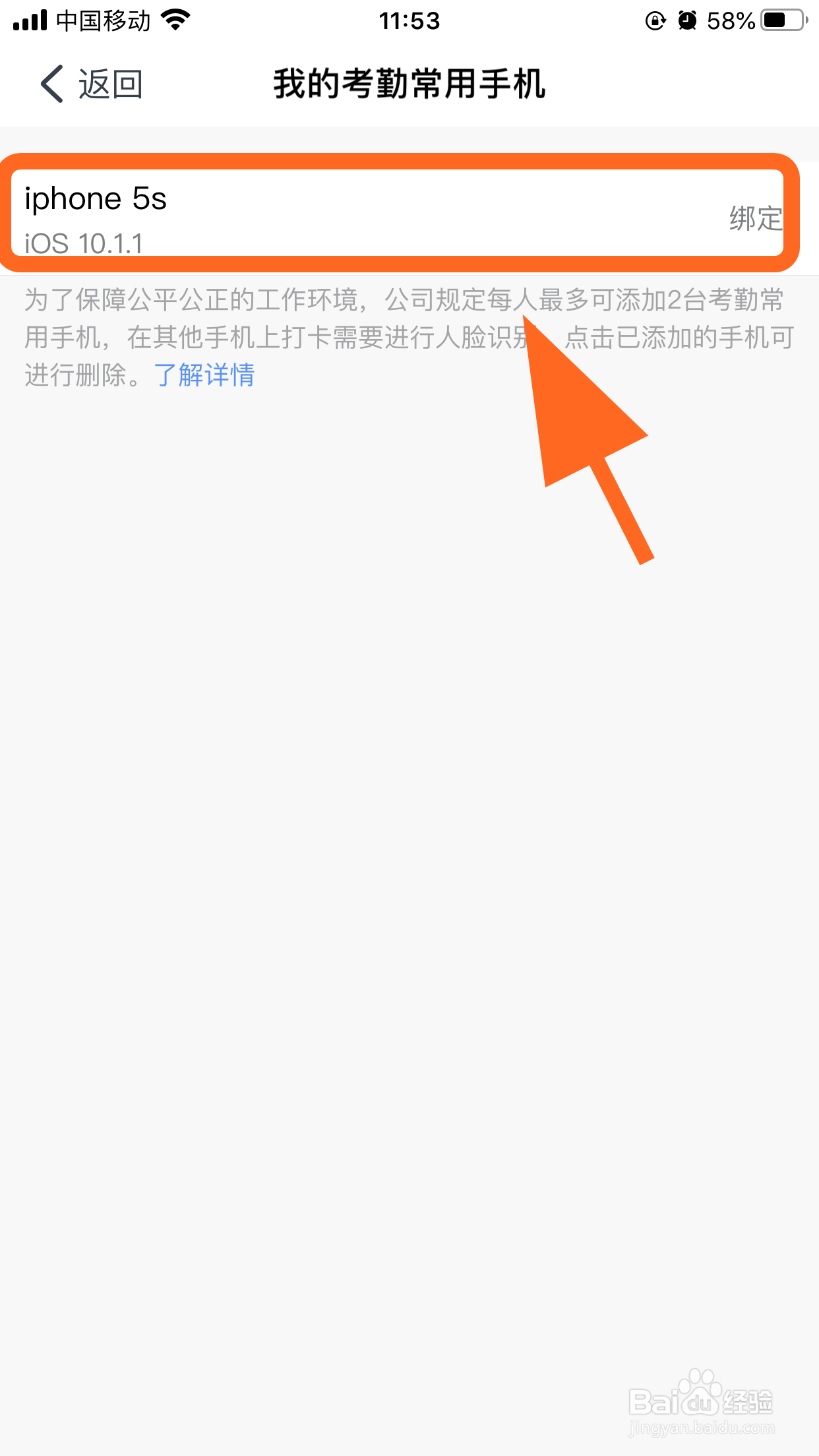 钉钉打卡绑定2台手机,怎么管理绑定手机