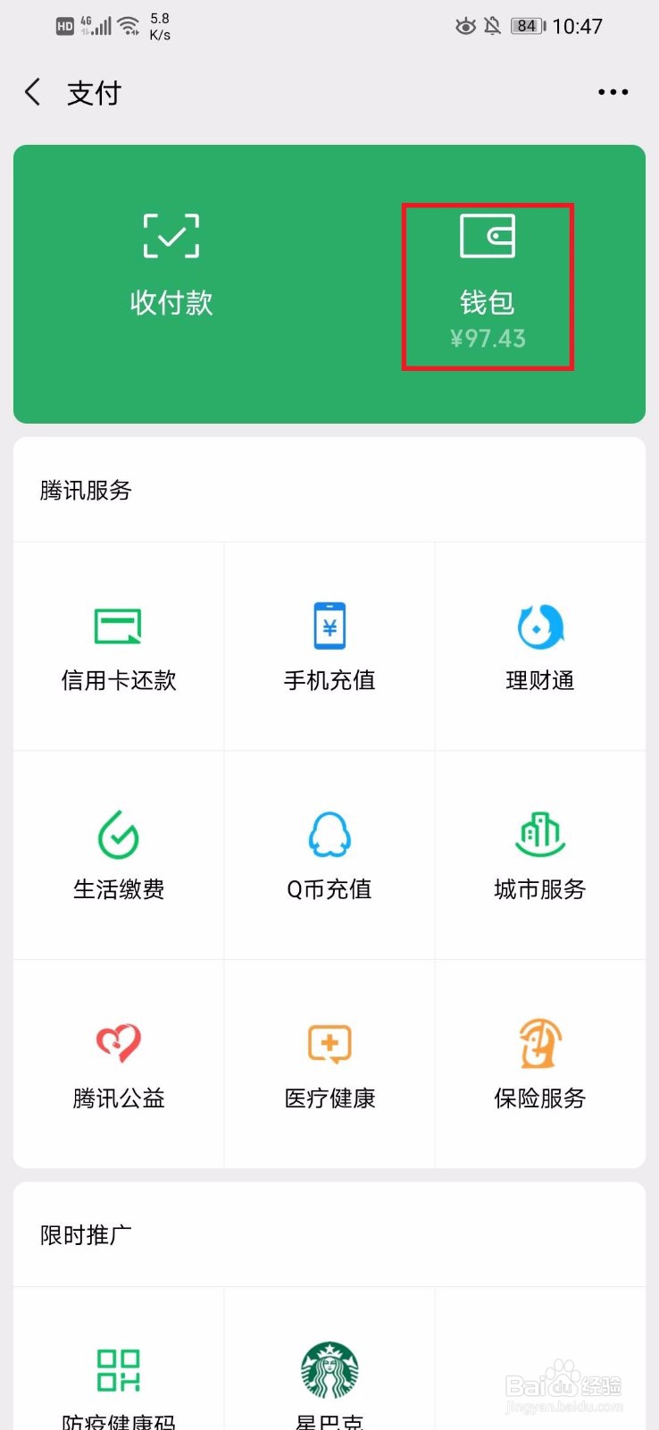 微信怎么查看支付分