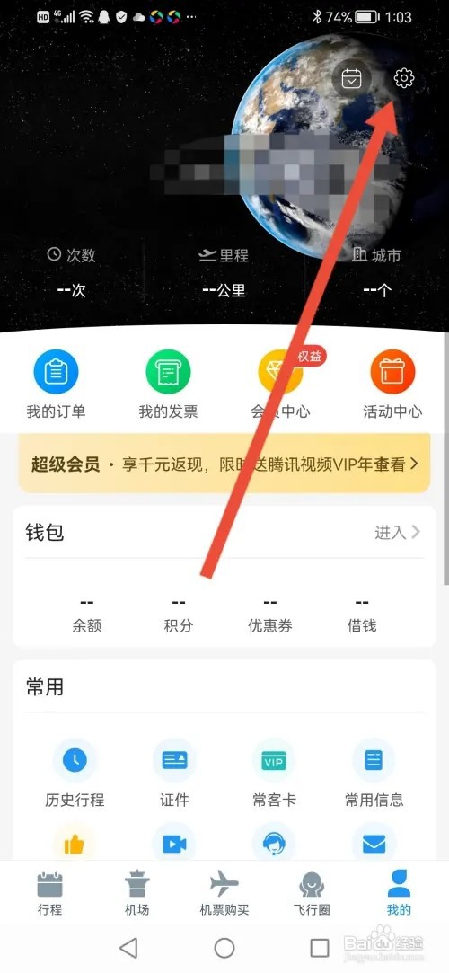 怎么在飞常准推荐APP给好友