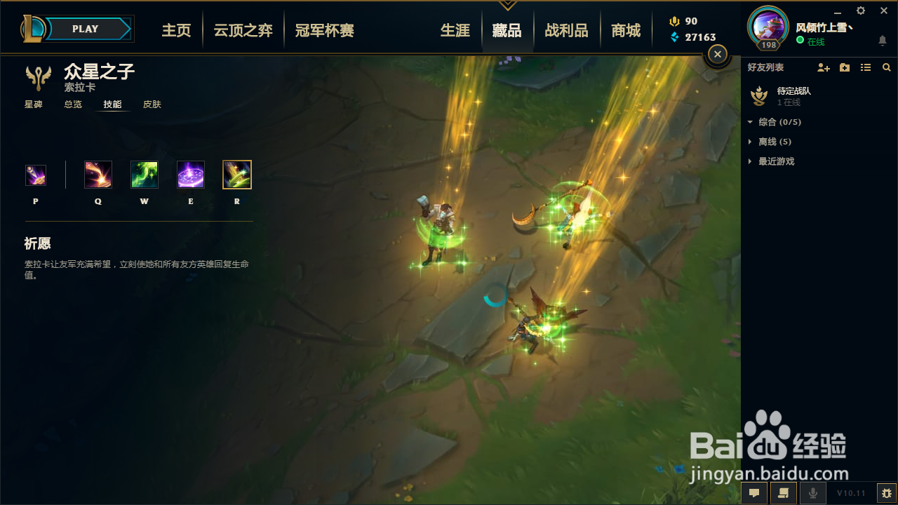 lol奶妈技能介绍