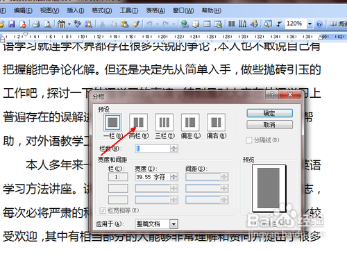 word如何分栏