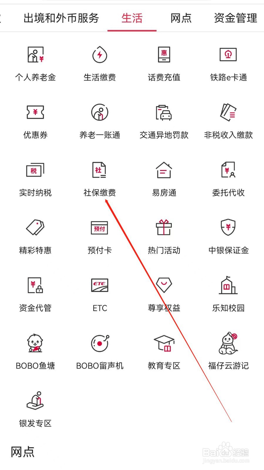 中国银行怎样查找社保缴费