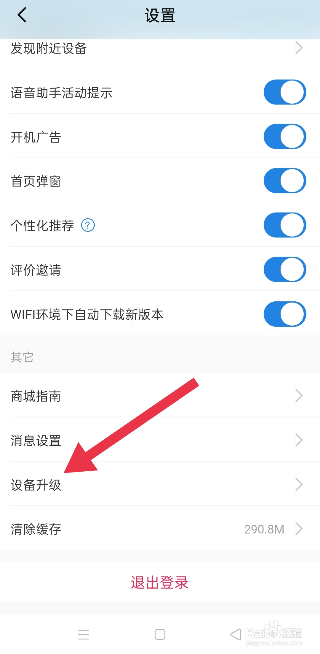 手机软件海尔智家中怎么查找设备升级