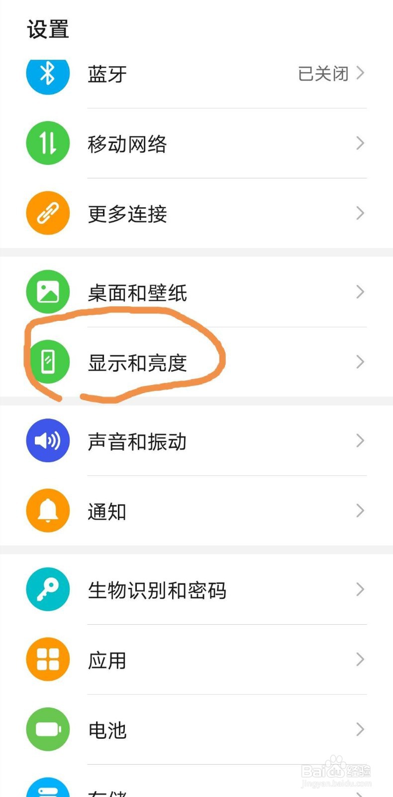 华为自动亮度关闭又开怎么办