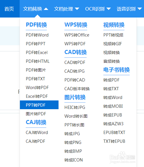 怎样快速的将PPT转换PDF