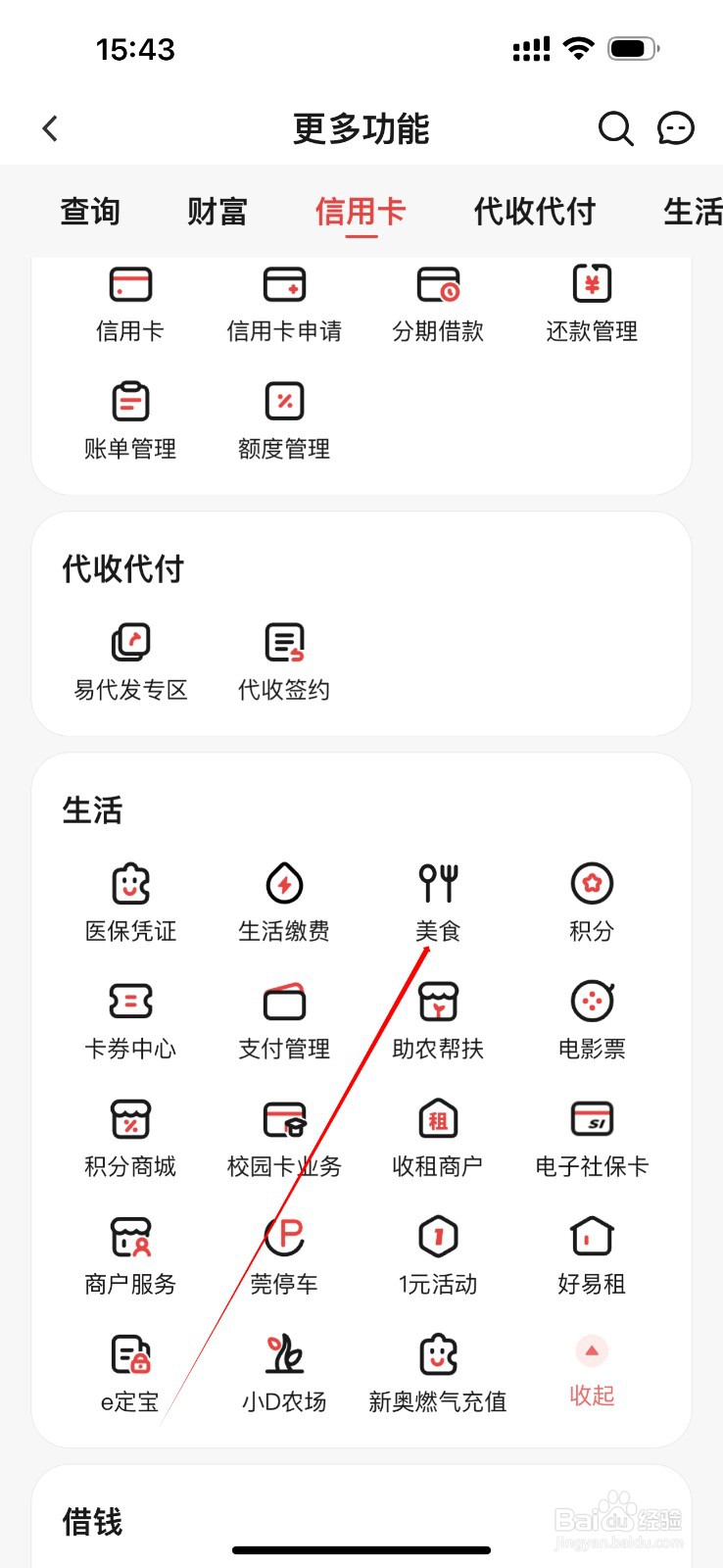 东莞农商银行在哪里查看美食