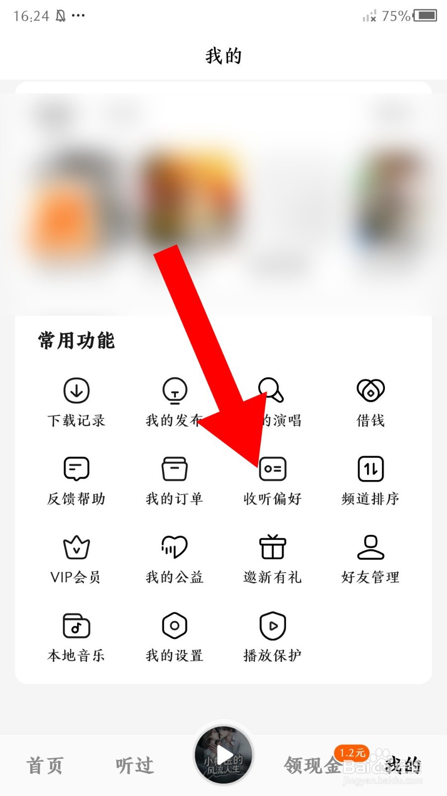 《番茄畅听》怎么设置收听偏好
