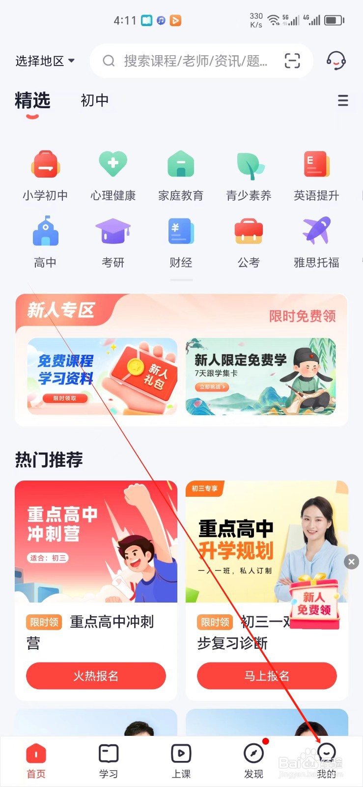 高途手机APP怎样找到教辅图书