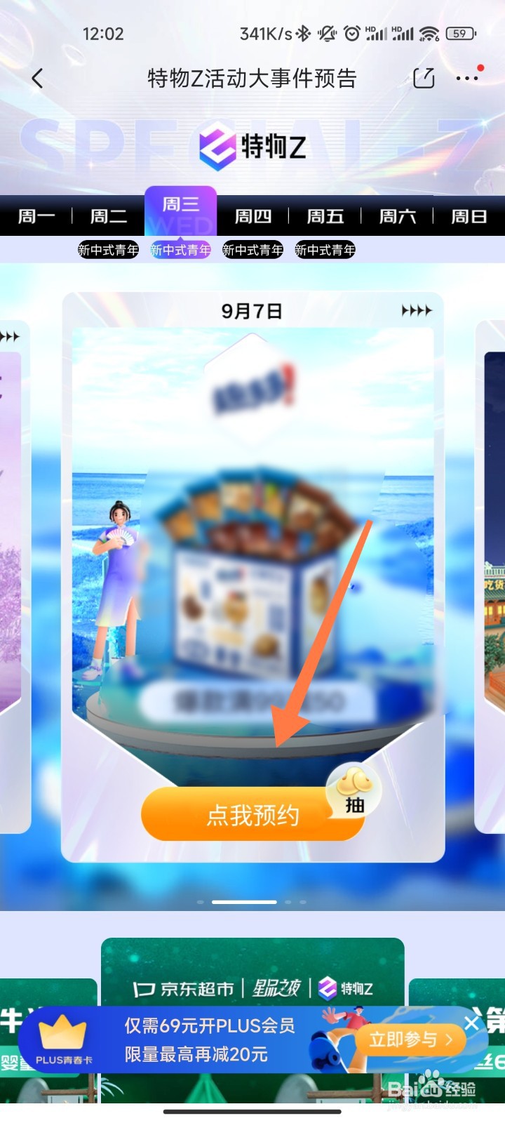 京东特物活动在哪