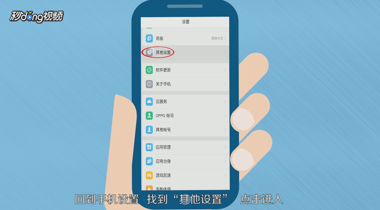 oppo手机如何打开开发者选项