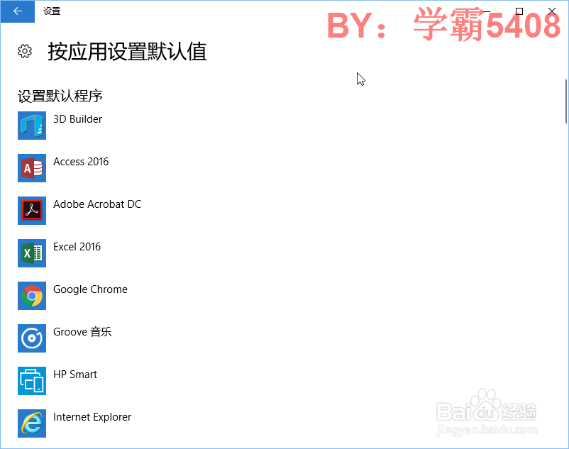 windows系统如何设置默认程序