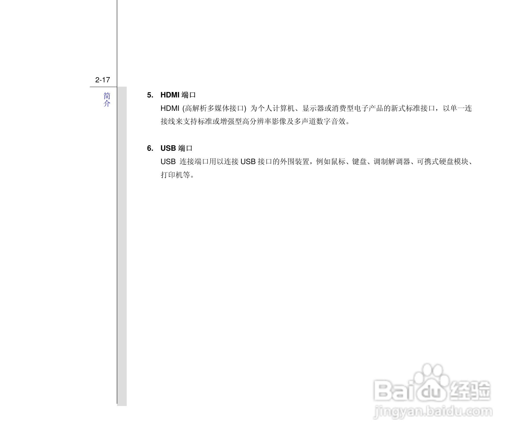 微星MSI CX640MX笔记本电脑使用说明书:[4]