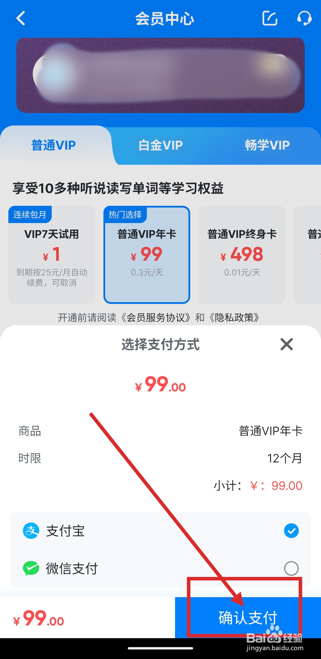 如何在可可英语中开通可可会员
