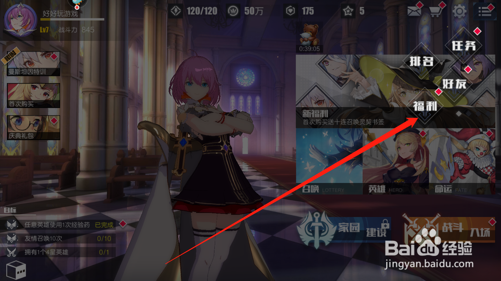 无尽战记如何领取新手签到福利