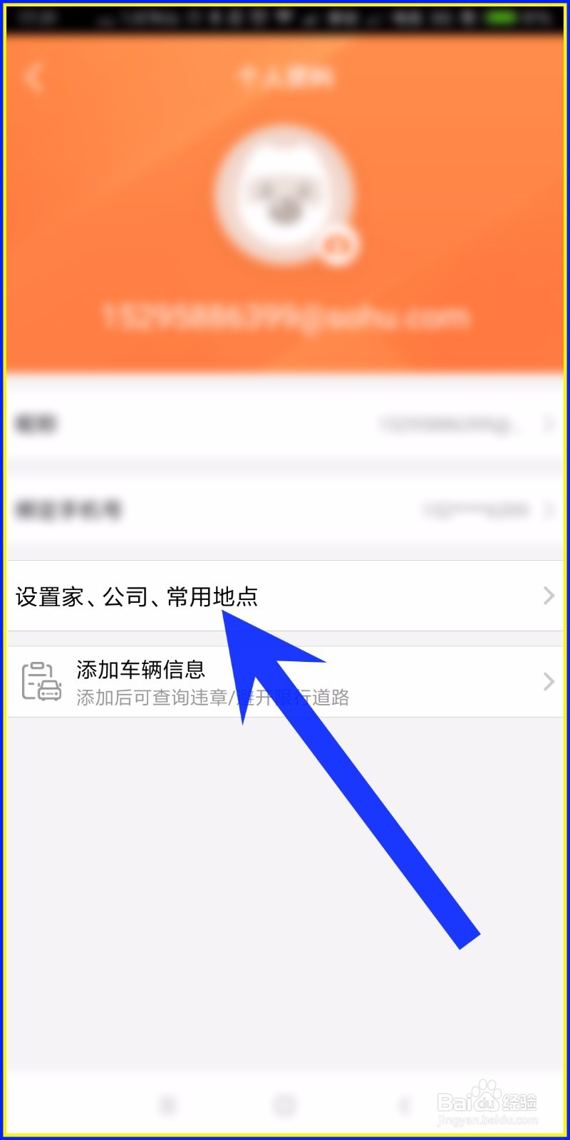 怎样在搜狗地图设置自己家?