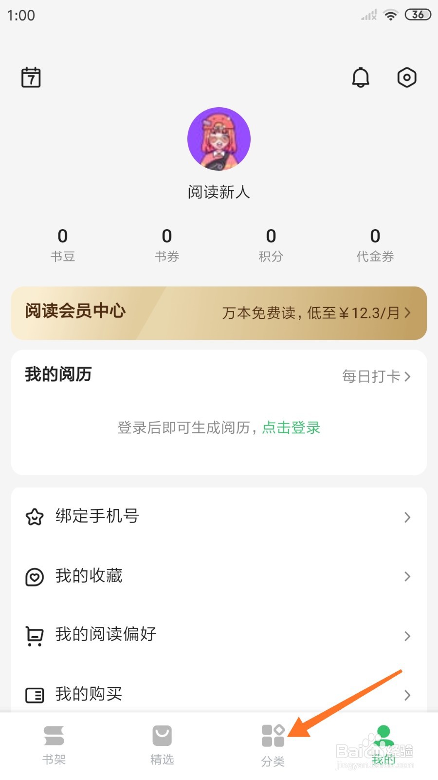 百度阅读中哪里查看朝花夕拾