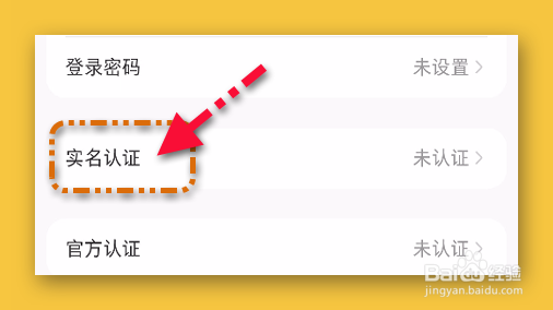 小红书在哪提交实名认证
