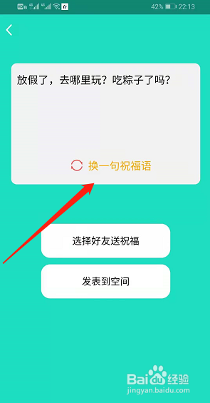 QQ怎么群发端午节祝福