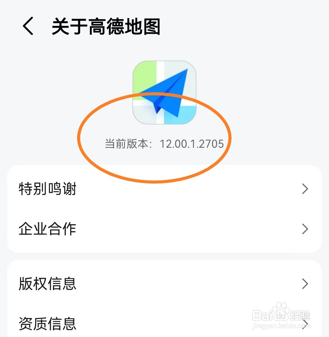 如何查看高德地图app的版本号？